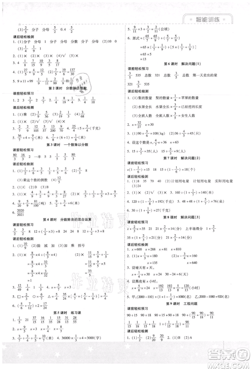 陽光出版社2021激活思維智能訓(xùn)練六年級(jí)數(shù)學(xué)上冊人教版參考答案