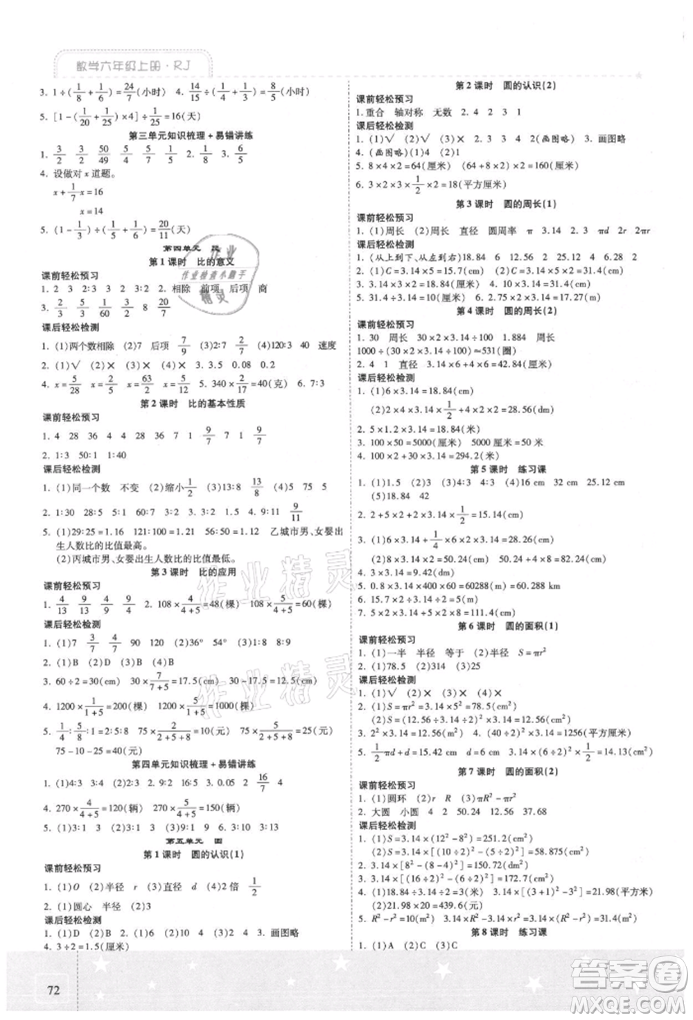 陽光出版社2021激活思維智能訓(xùn)練六年級(jí)數(shù)學(xué)上冊人教版參考答案