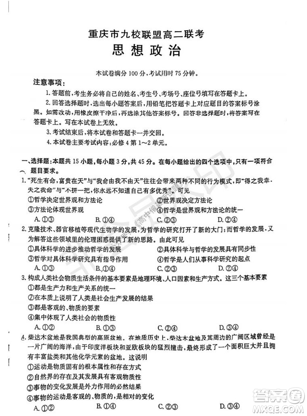 2021年重慶九校聯(lián)盟高二上學(xué)期12月聯(lián)考思想政治試題及答案