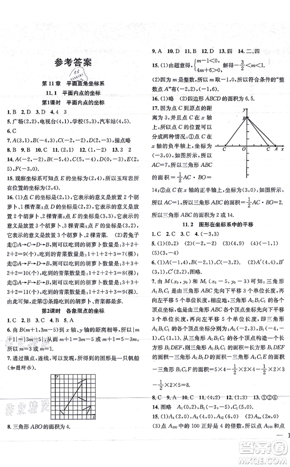 團(tuán)結(jié)出版社2021體驗型學(xué)案八年級數(shù)學(xué)上冊H滬科版答案