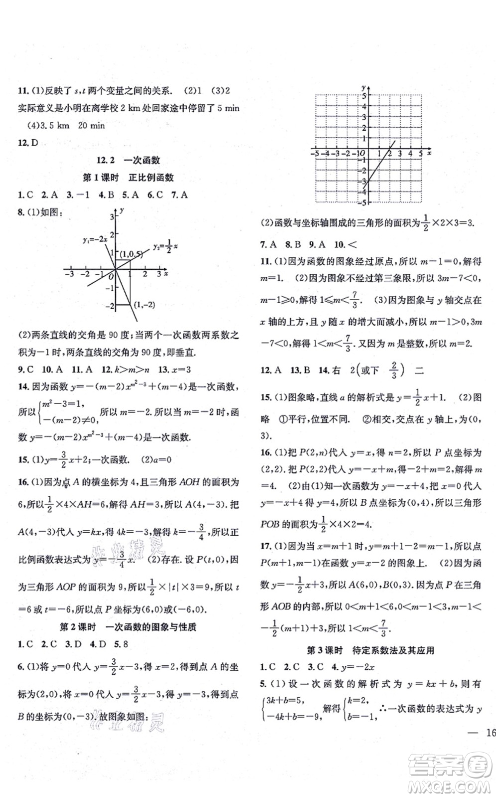 團(tuán)結(jié)出版社2021體驗型學(xué)案八年級數(shù)學(xué)上冊H滬科版答案