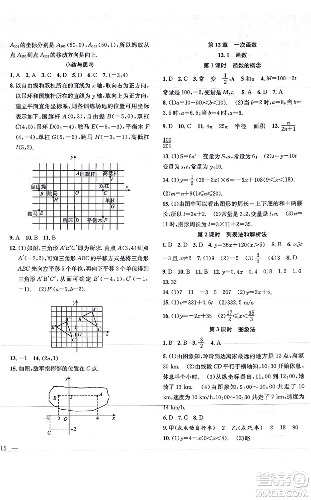 團(tuán)結(jié)出版社2021體驗型學(xué)案八年級數(shù)學(xué)上冊H滬科版答案