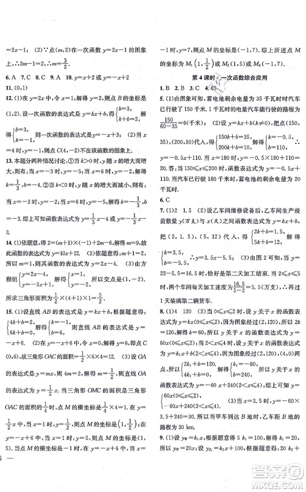 團(tuán)結(jié)出版社2021體驗型學(xué)案八年級數(shù)學(xué)上冊H滬科版答案