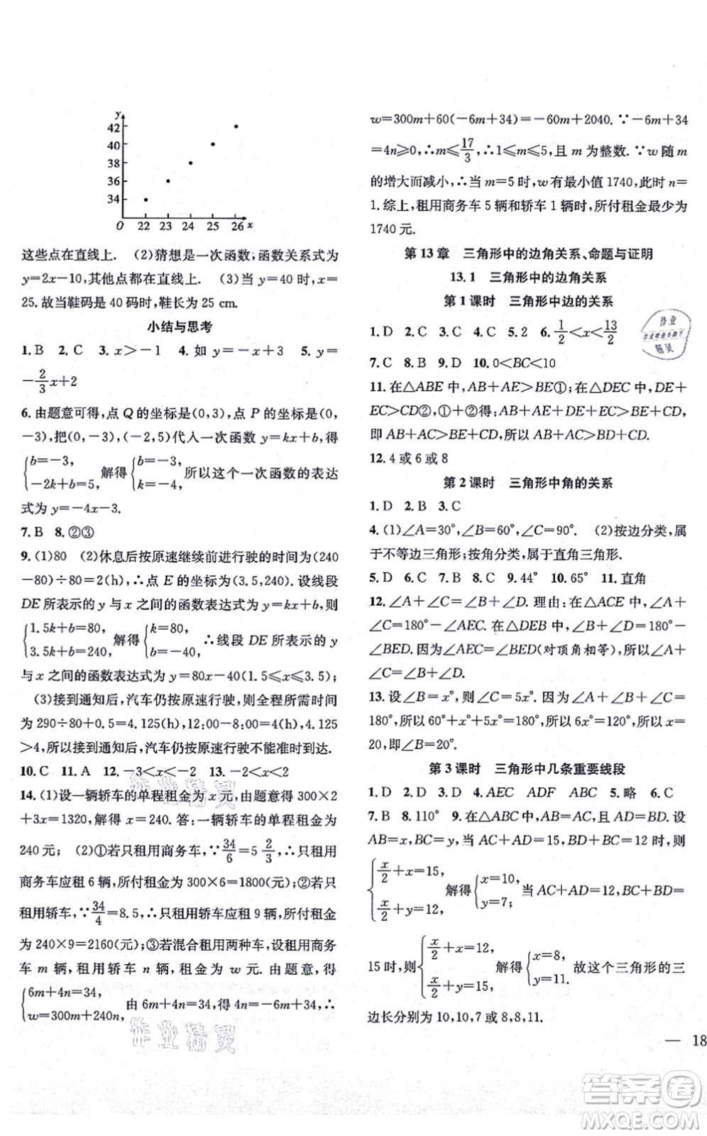 團(tuán)結(jié)出版社2021體驗型學(xué)案八年級數(shù)學(xué)上冊H滬科版答案