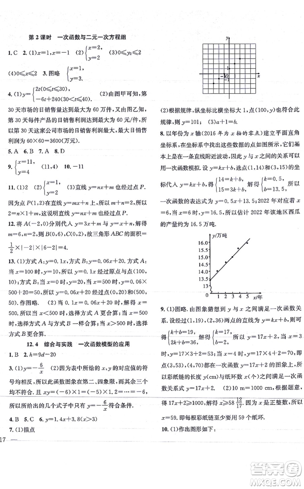 團(tuán)結(jié)出版社2021體驗型學(xué)案八年級數(shù)學(xué)上冊H滬科版答案