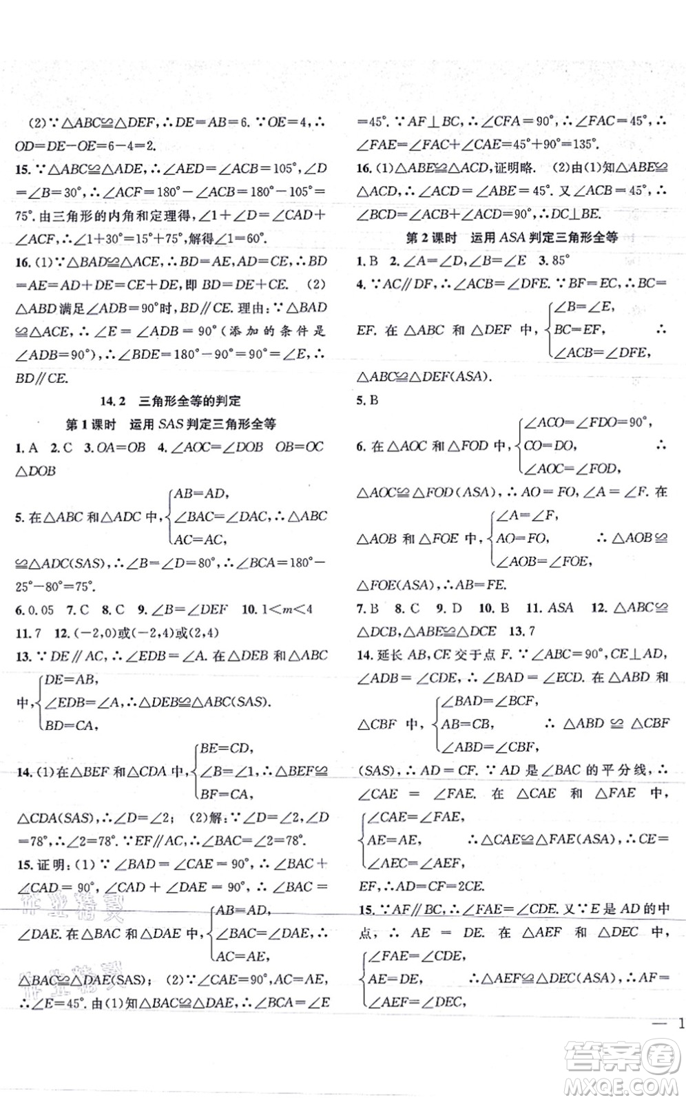 團(tuán)結(jié)出版社2021體驗型學(xué)案八年級數(shù)學(xué)上冊H滬科版答案