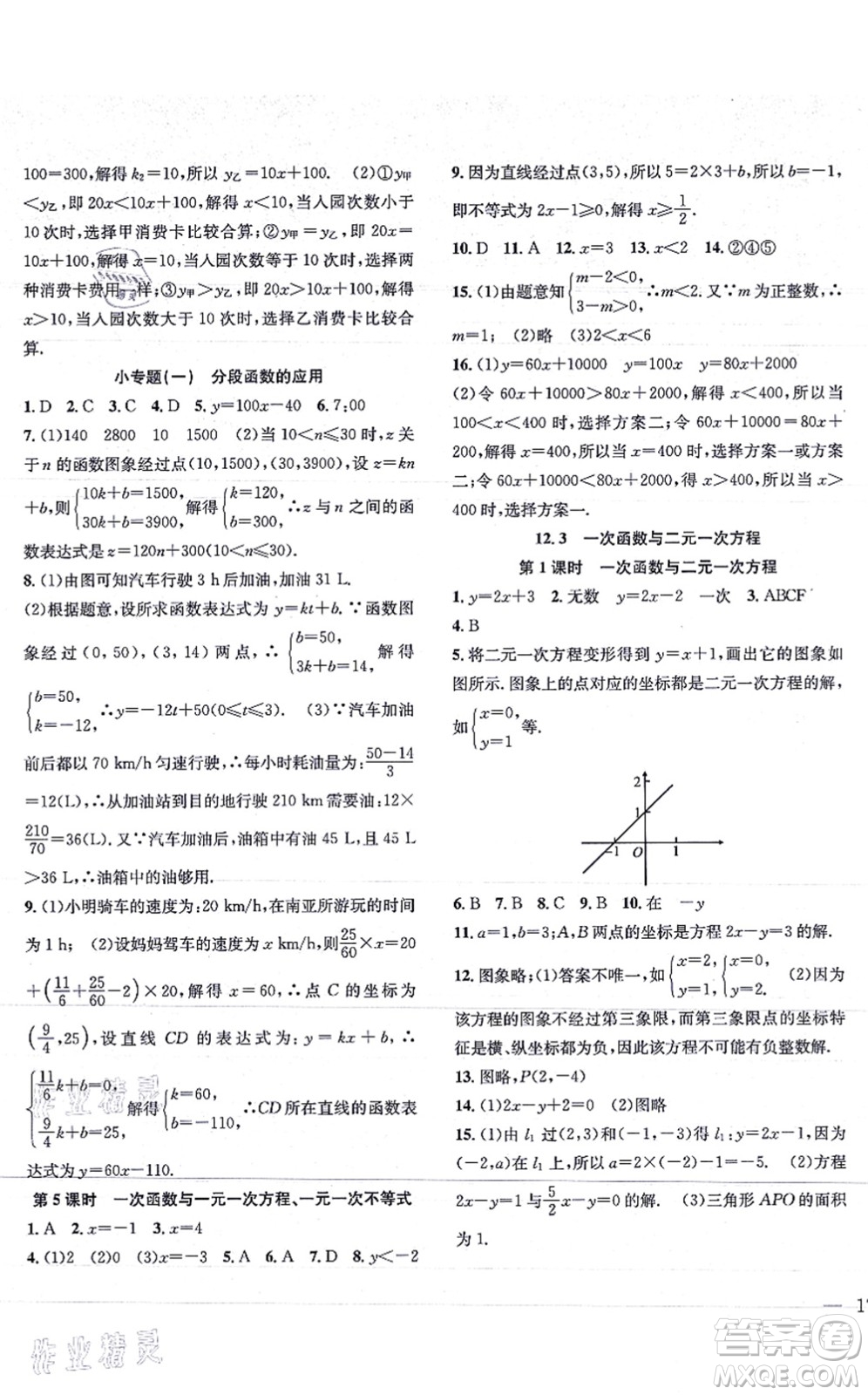 團(tuán)結(jié)出版社2021體驗型學(xué)案八年級數(shù)學(xué)上冊H滬科版答案