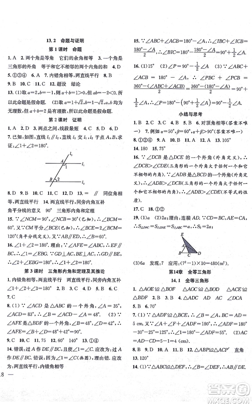 團(tuán)結(jié)出版社2021體驗型學(xué)案八年級數(shù)學(xué)上冊H滬科版答案