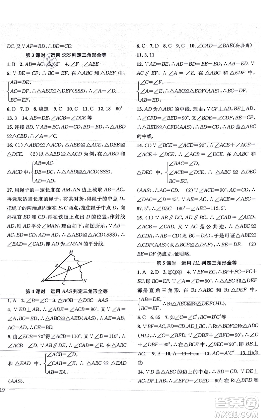 團(tuán)結(jié)出版社2021體驗型學(xué)案八年級數(shù)學(xué)上冊H滬科版答案