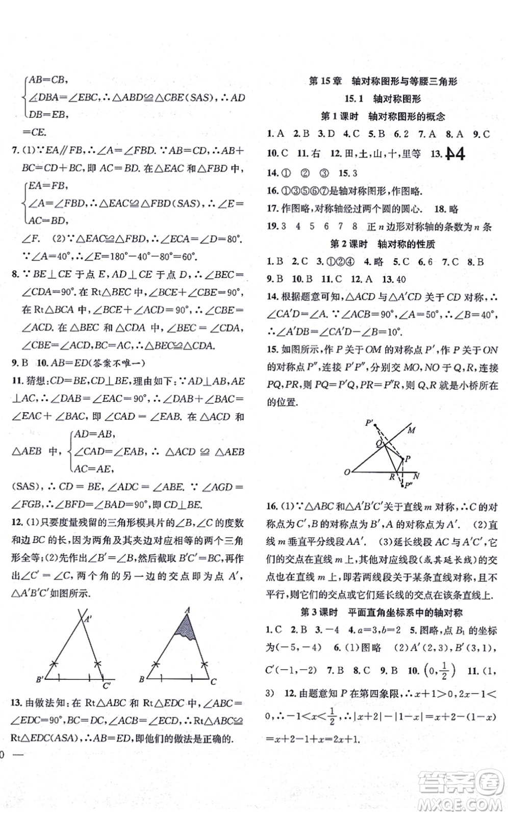 團(tuán)結(jié)出版社2021體驗型學(xué)案八年級數(shù)學(xué)上冊H滬科版答案