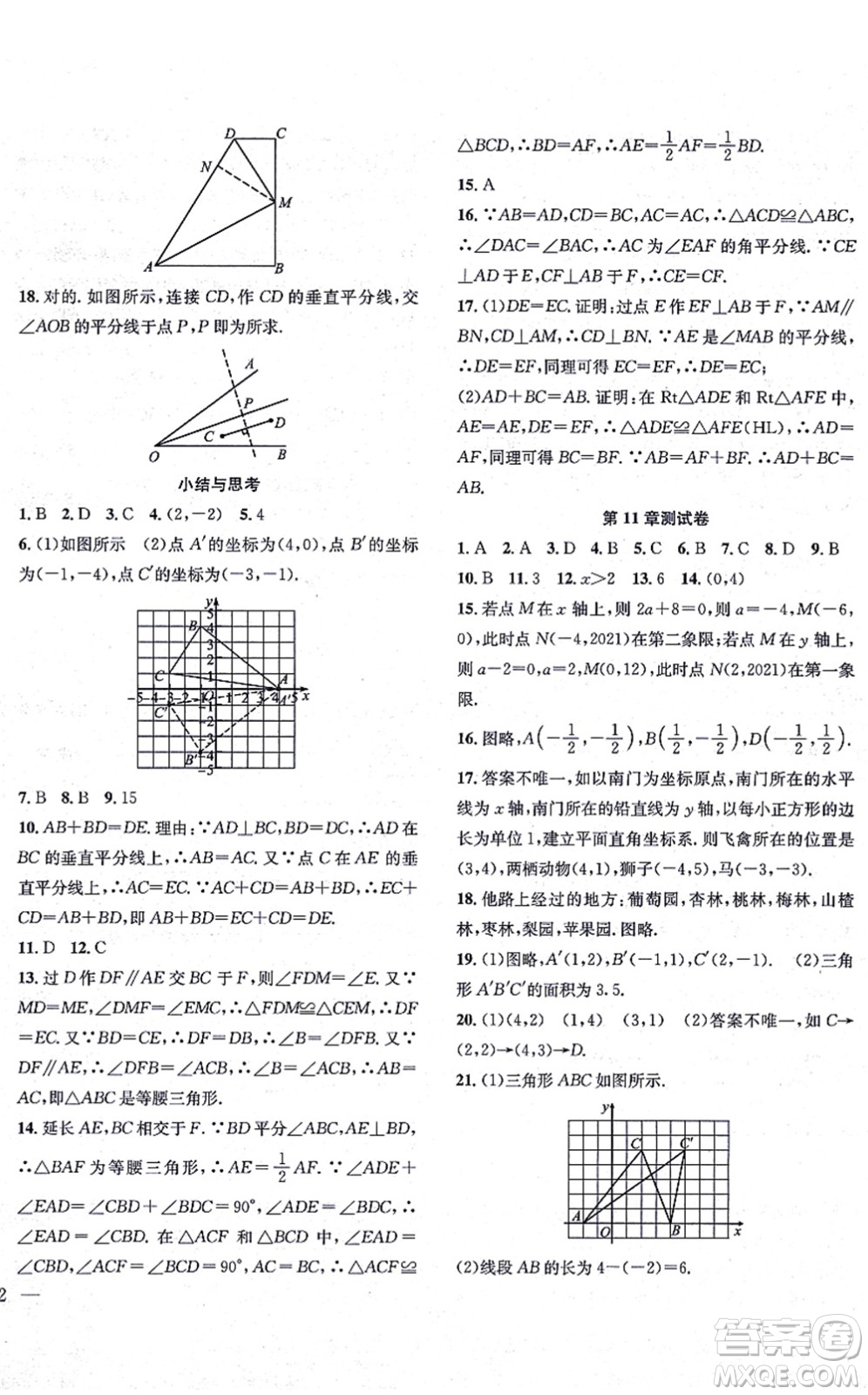 團(tuán)結(jié)出版社2021體驗型學(xué)案八年級數(shù)學(xué)上冊H滬科版答案