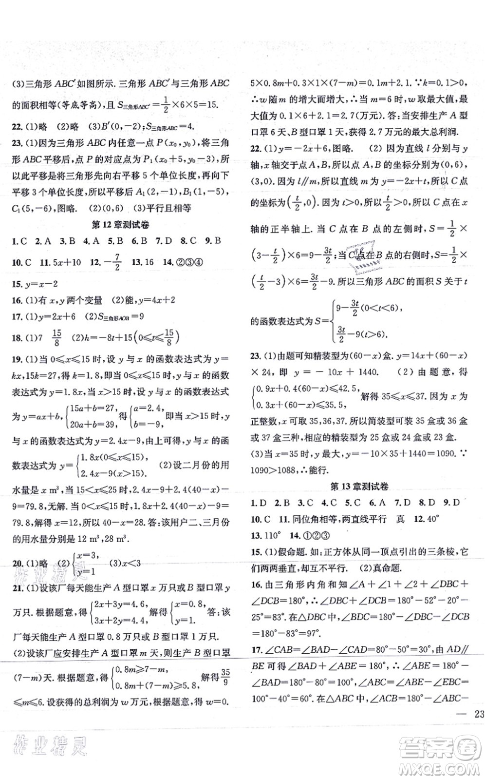 團(tuán)結(jié)出版社2021體驗型學(xué)案八年級數(shù)學(xué)上冊H滬科版答案