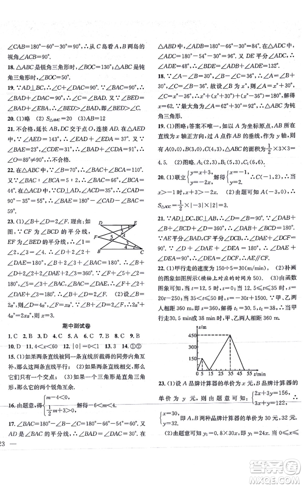 團(tuán)結(jié)出版社2021體驗型學(xué)案八年級數(shù)學(xué)上冊H滬科版答案