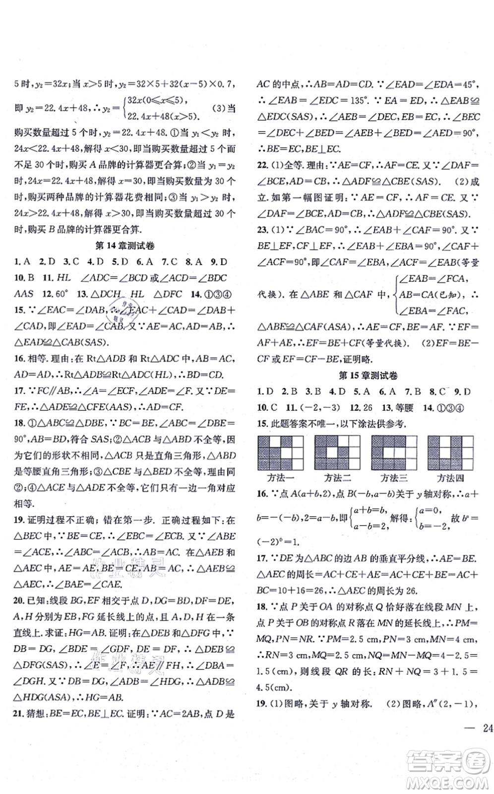 團(tuán)結(jié)出版社2021體驗型學(xué)案八年級數(shù)學(xué)上冊H滬科版答案