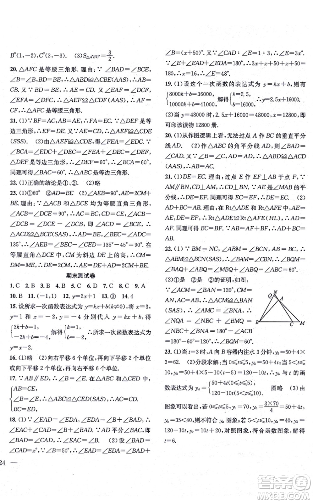 團(tuán)結(jié)出版社2021體驗型學(xué)案八年級數(shù)學(xué)上冊H滬科版答案