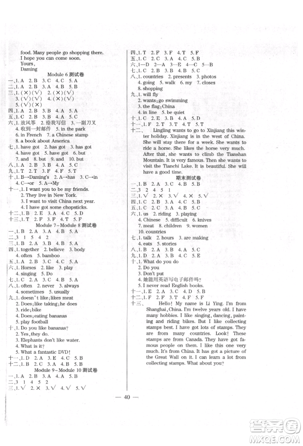 陽光出版社2021激活思維智能訓(xùn)練六年級英語上冊外研版參考答案