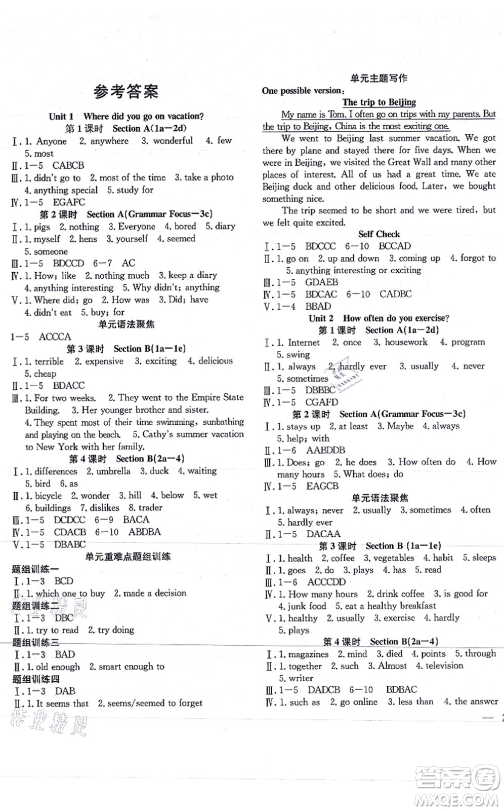 團(tuán)結(jié)出版社2021體驗(yàn)型學(xué)案八年級英語上冊R人教版答案