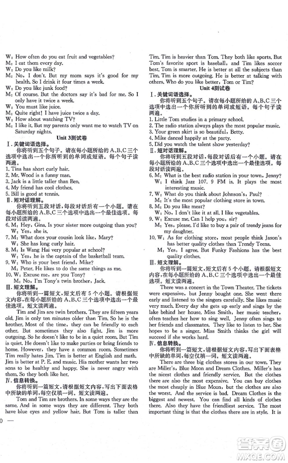 團(tuán)結(jié)出版社2021體驗(yàn)型學(xué)案八年級英語上冊R人教版答案