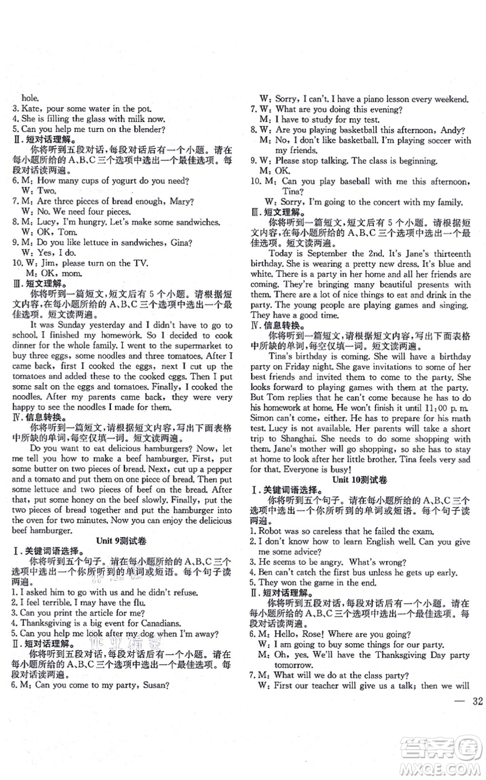 團(tuán)結(jié)出版社2021體驗(yàn)型學(xué)案八年級英語上冊R人教版答案