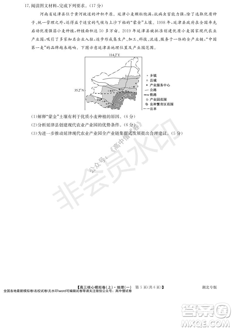 九師聯(lián)盟2022屆新高考高三核心模擬卷上地理一試題及答案