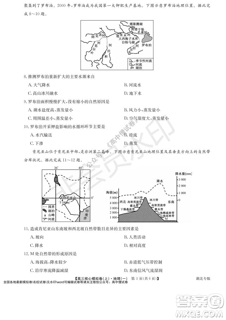 九師聯(lián)盟2022屆新高考高三核心模擬卷上地理一試題及答案