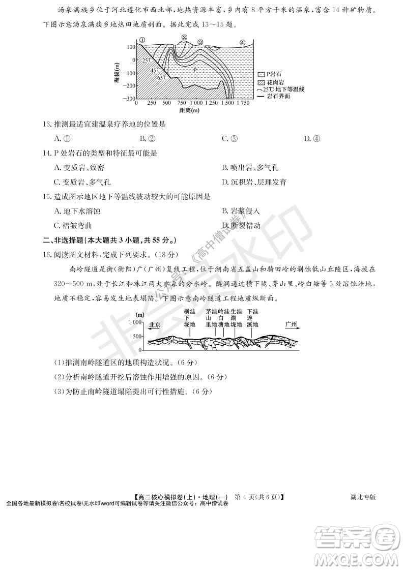 九師聯(lián)盟2022屆新高考高三核心模擬卷上地理一試題及答案