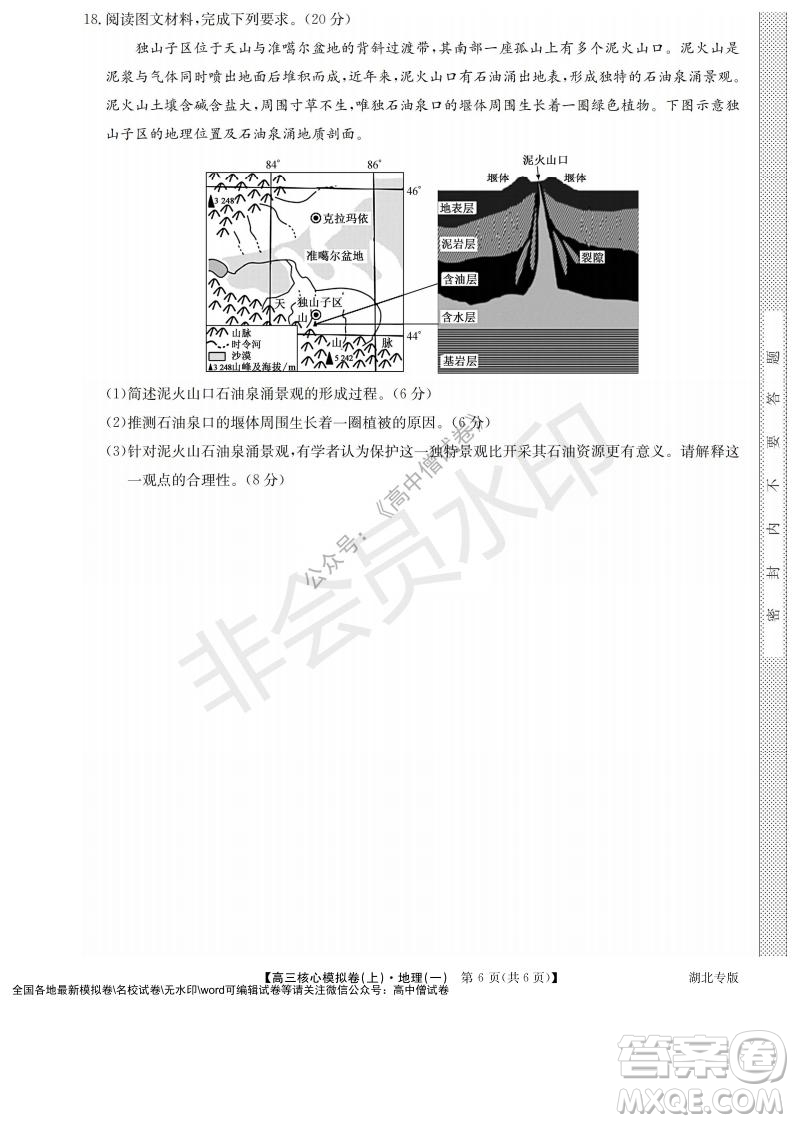 九師聯(lián)盟2022屆新高考高三核心模擬卷上地理一試題及答案