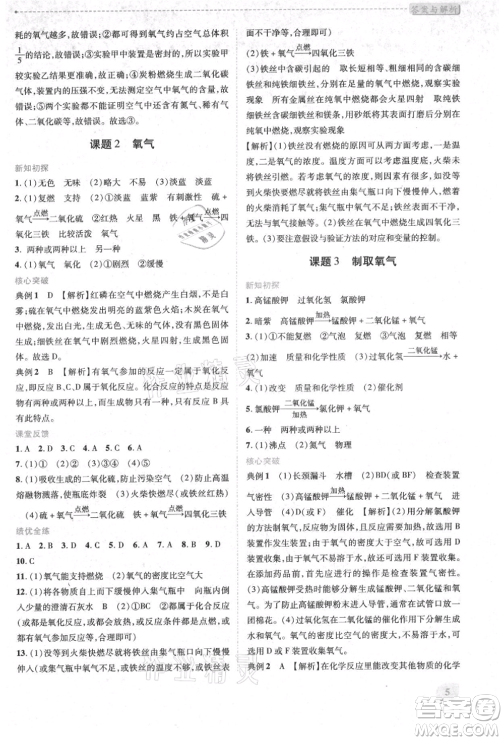 人民教育出版社2021新課標(biāo)教材同步導(dǎo)練九年級化學(xué)上冊人教版參考答案