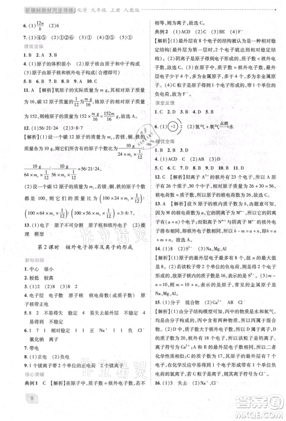 人民教育出版社2021新課標(biāo)教材同步導(dǎo)練九年級化學(xué)上冊人教版參考答案