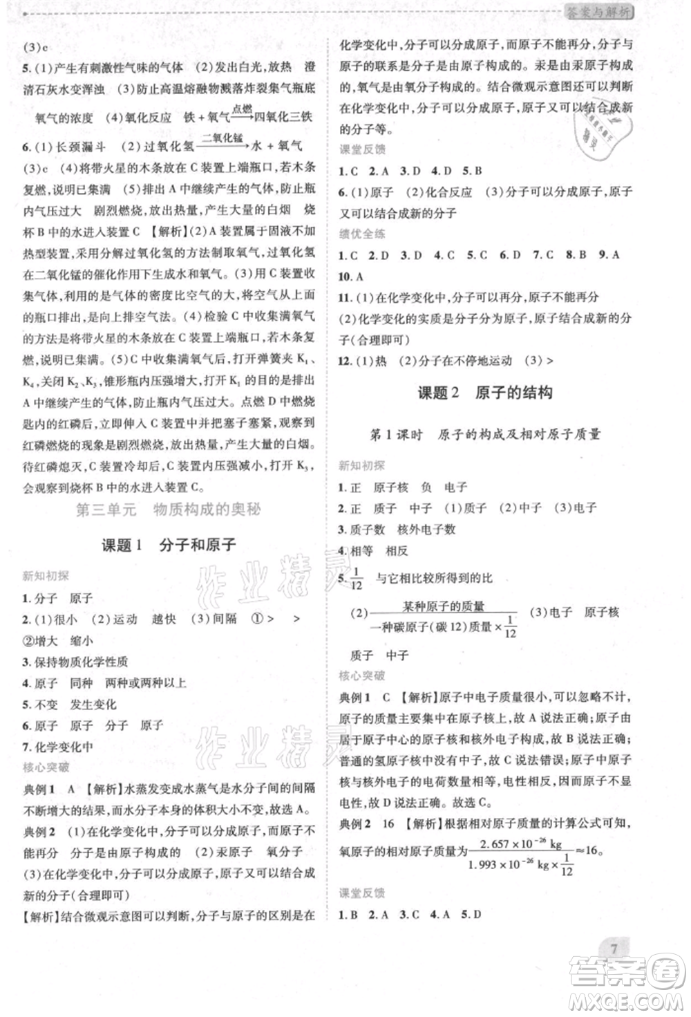 人民教育出版社2021新課標(biāo)教材同步導(dǎo)練九年級化學(xué)上冊人教版參考答案