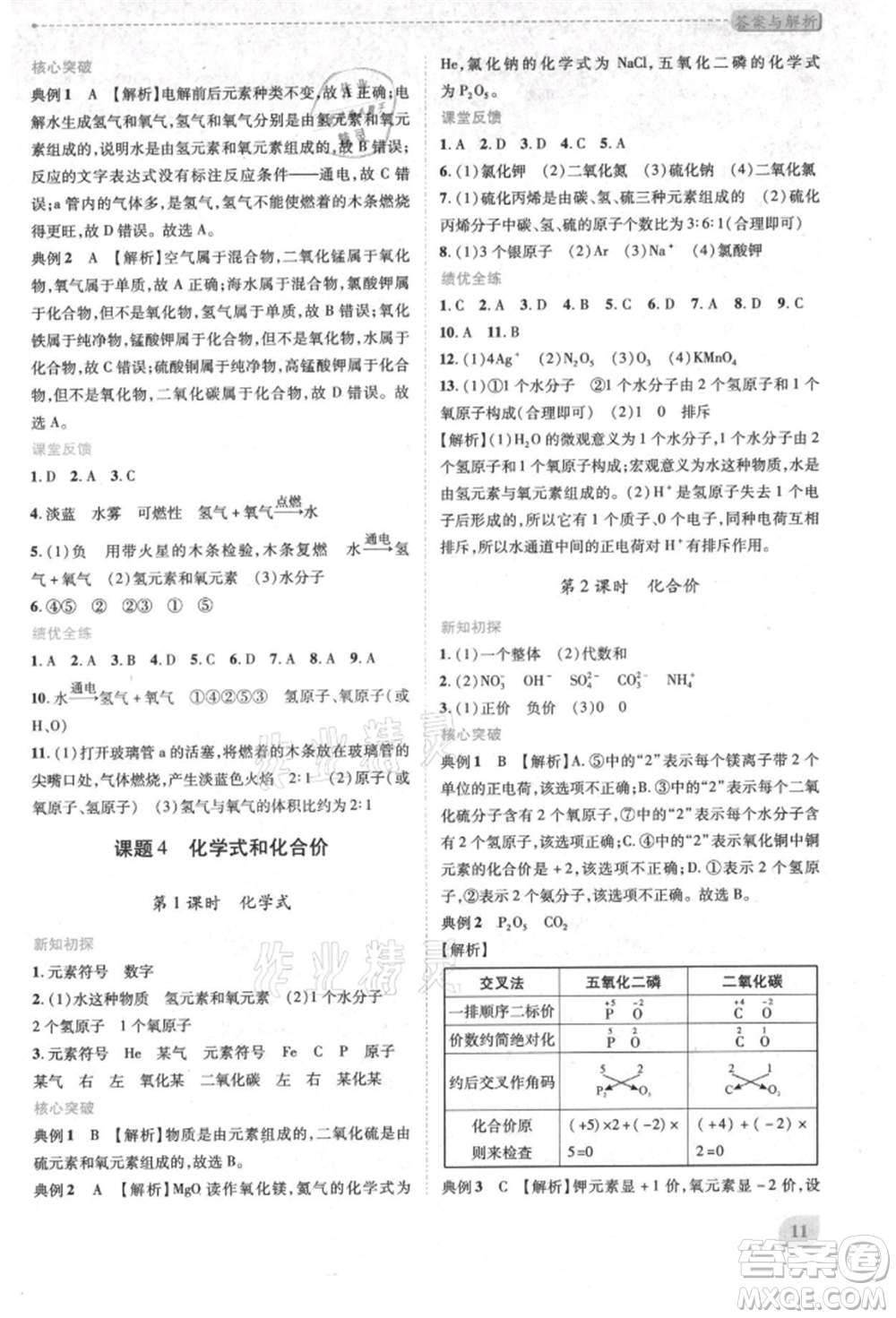 人民教育出版社2021新課標(biāo)教材同步導(dǎo)練九年級化學(xué)上冊人教版參考答案