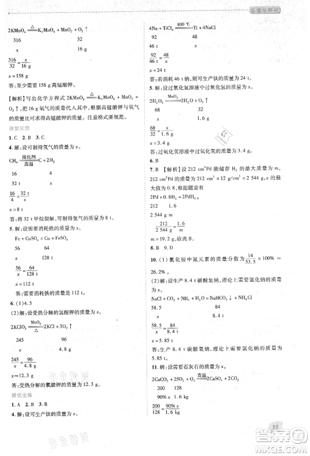 人民教育出版社2021新課標(biāo)教材同步導(dǎo)練九年級化學(xué)上冊人教版參考答案