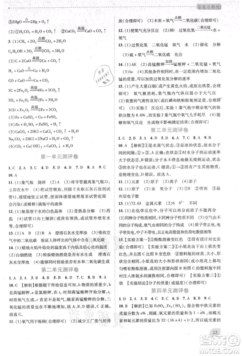 人民教育出版社2021新課標(biāo)教材同步導(dǎo)練九年級化學(xué)上冊人教版參考答案