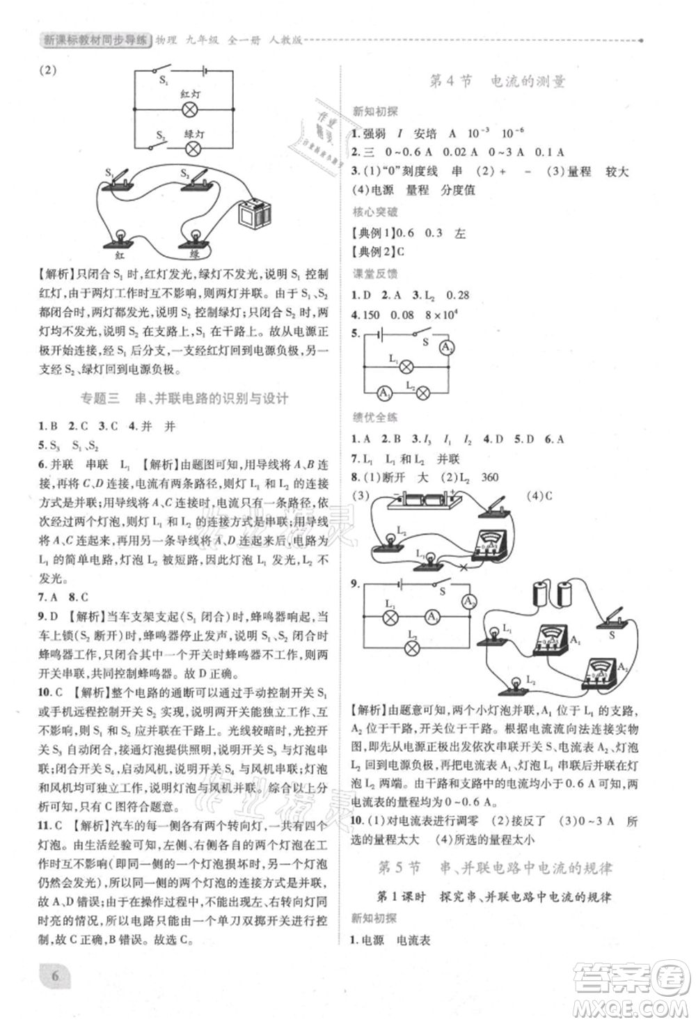 人民教育出版社2021新課標(biāo)教材同步導(dǎo)練九年級物理人教版參考答案