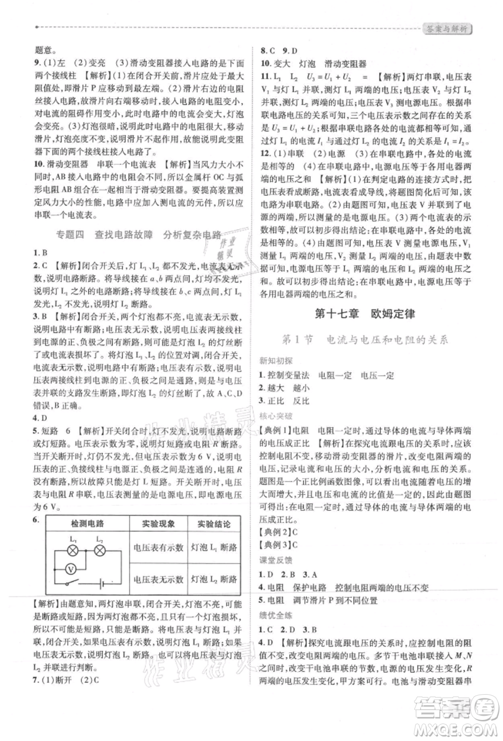 人民教育出版社2021新課標(biāo)教材同步導(dǎo)練九年級物理人教版參考答案