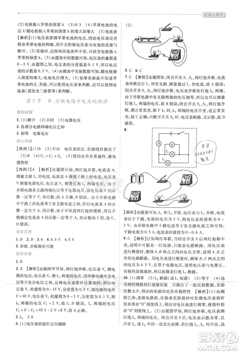 人民教育出版社2021新課標(biāo)教材同步導(dǎo)練九年級物理人教版參考答案