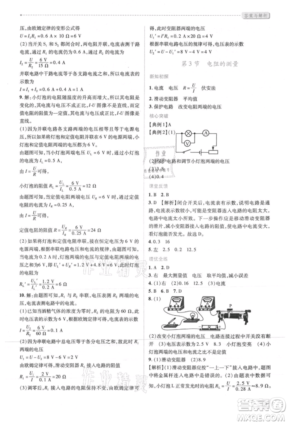 人民教育出版社2021新課標(biāo)教材同步導(dǎo)練九年級物理人教版參考答案