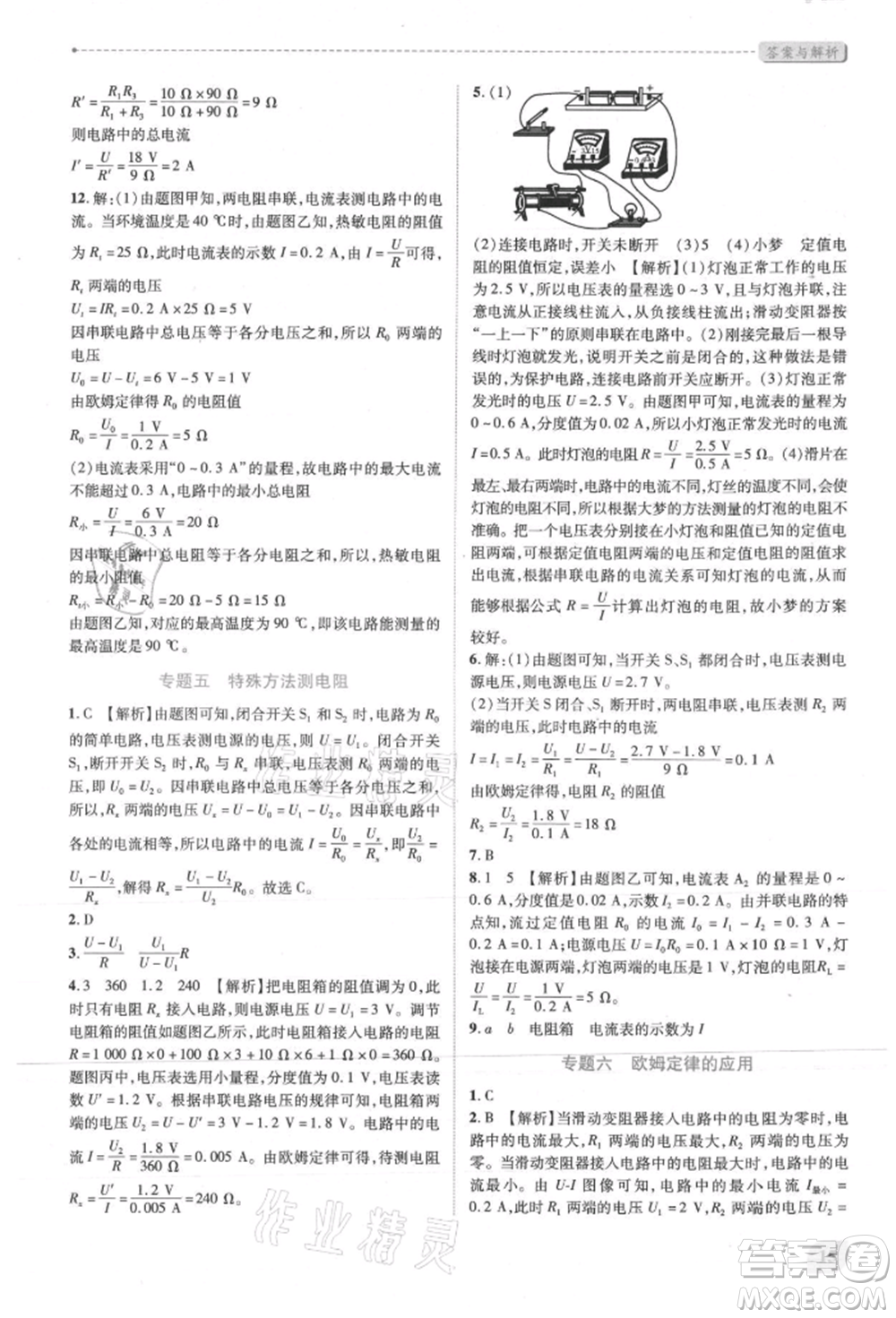 人民教育出版社2021新課標(biāo)教材同步導(dǎo)練九年級物理人教版參考答案