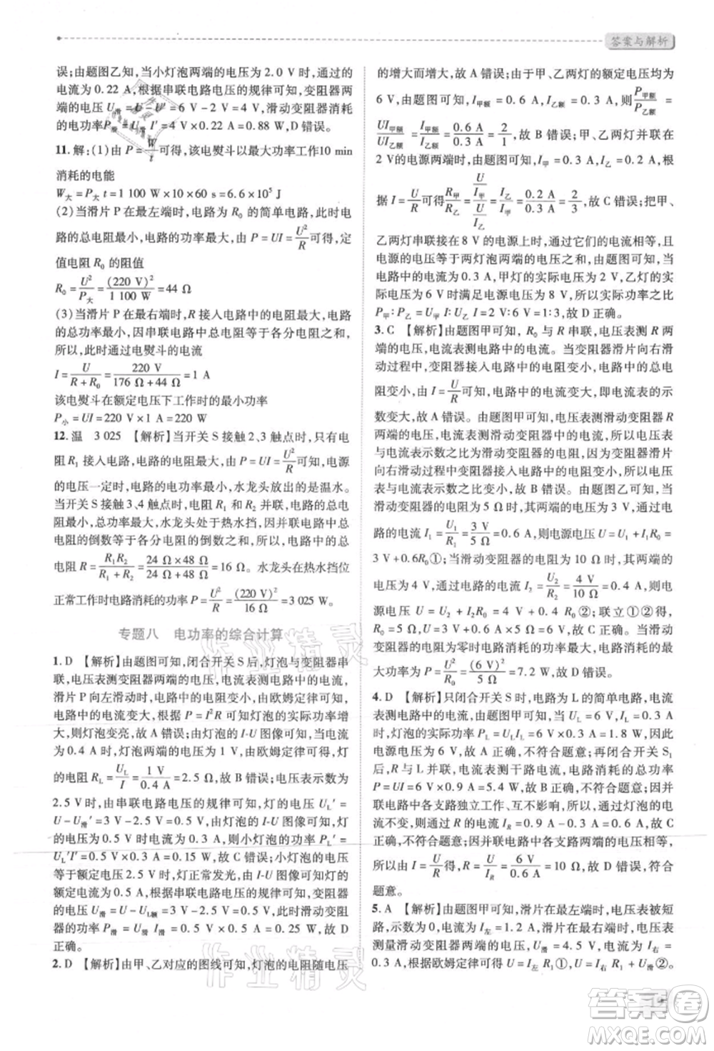 人民教育出版社2021新課標(biāo)教材同步導(dǎo)練九年級物理人教版參考答案