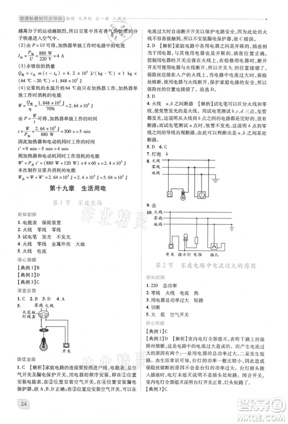 人民教育出版社2021新課標(biāo)教材同步導(dǎo)練九年級物理人教版參考答案