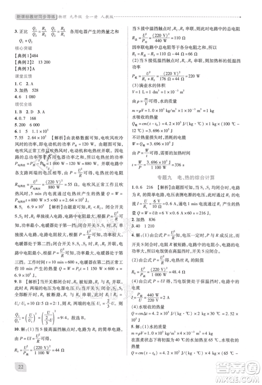 人民教育出版社2021新課標(biāo)教材同步導(dǎo)練九年級物理人教版參考答案