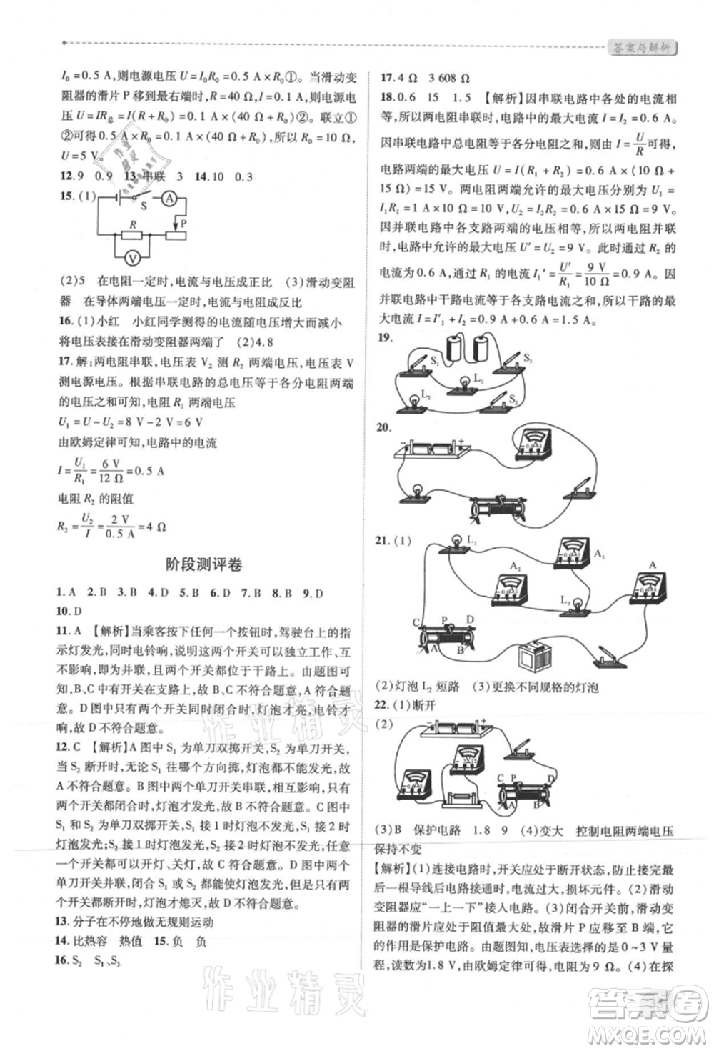 人民教育出版社2021新課標(biāo)教材同步導(dǎo)練九年級物理人教版參考答案