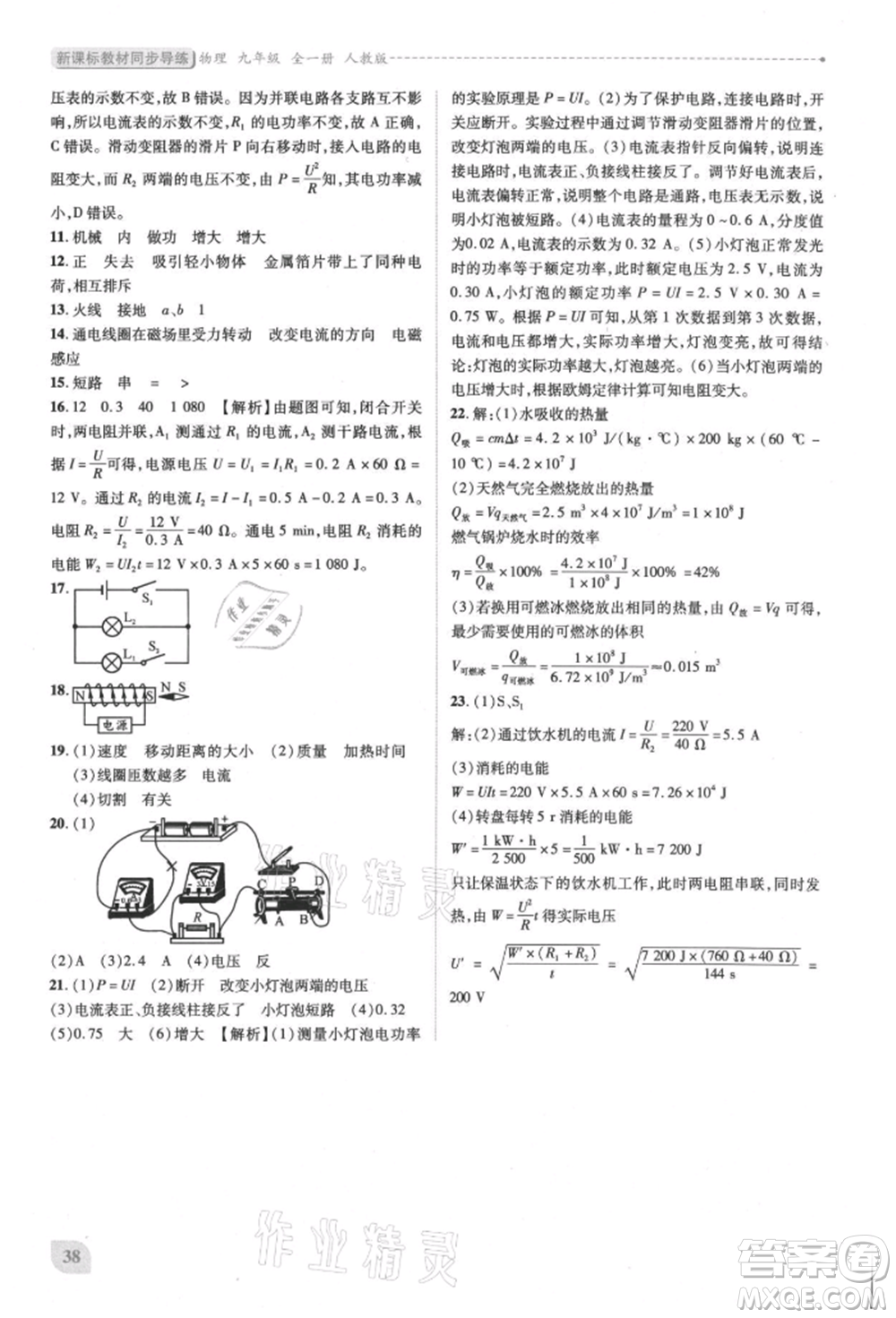 人民教育出版社2021新課標(biāo)教材同步導(dǎo)練九年級物理人教版參考答案