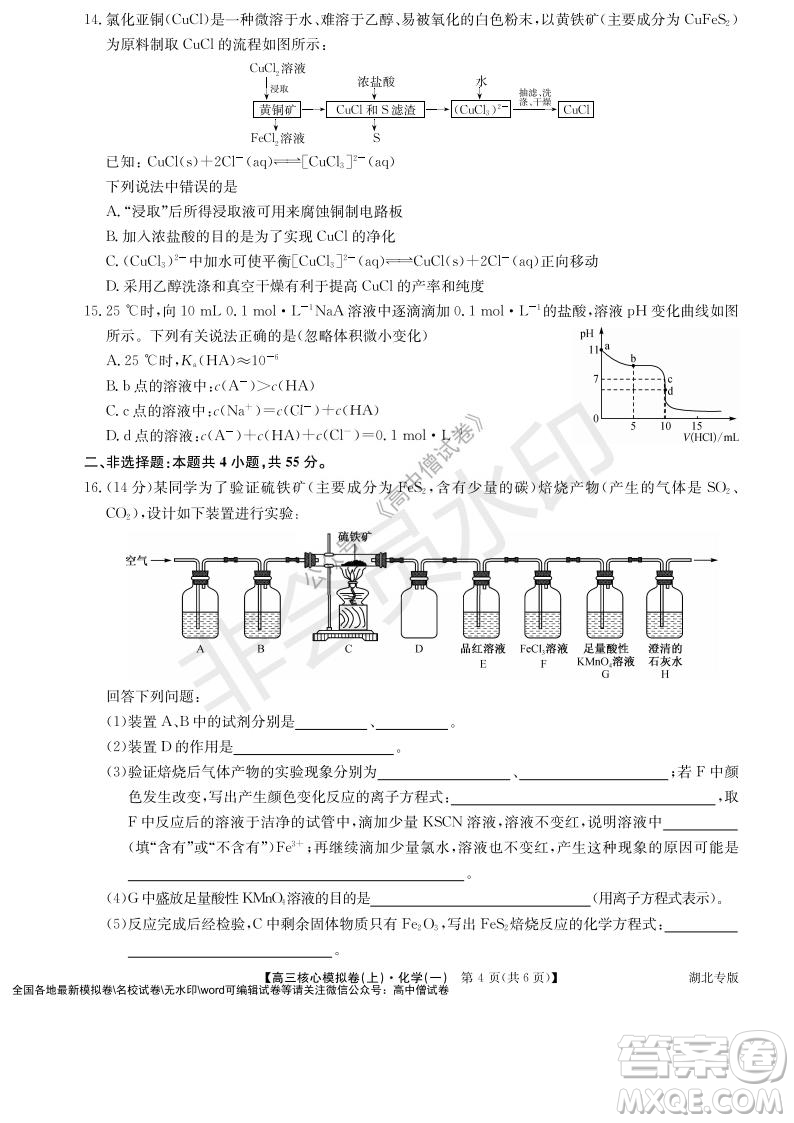 九師聯(lián)盟2022屆新高考高三核心模擬卷上化學一試題及答案