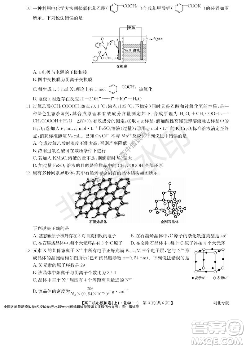 九師聯(lián)盟2022屆新高考高三核心模擬卷上化學一試題及答案