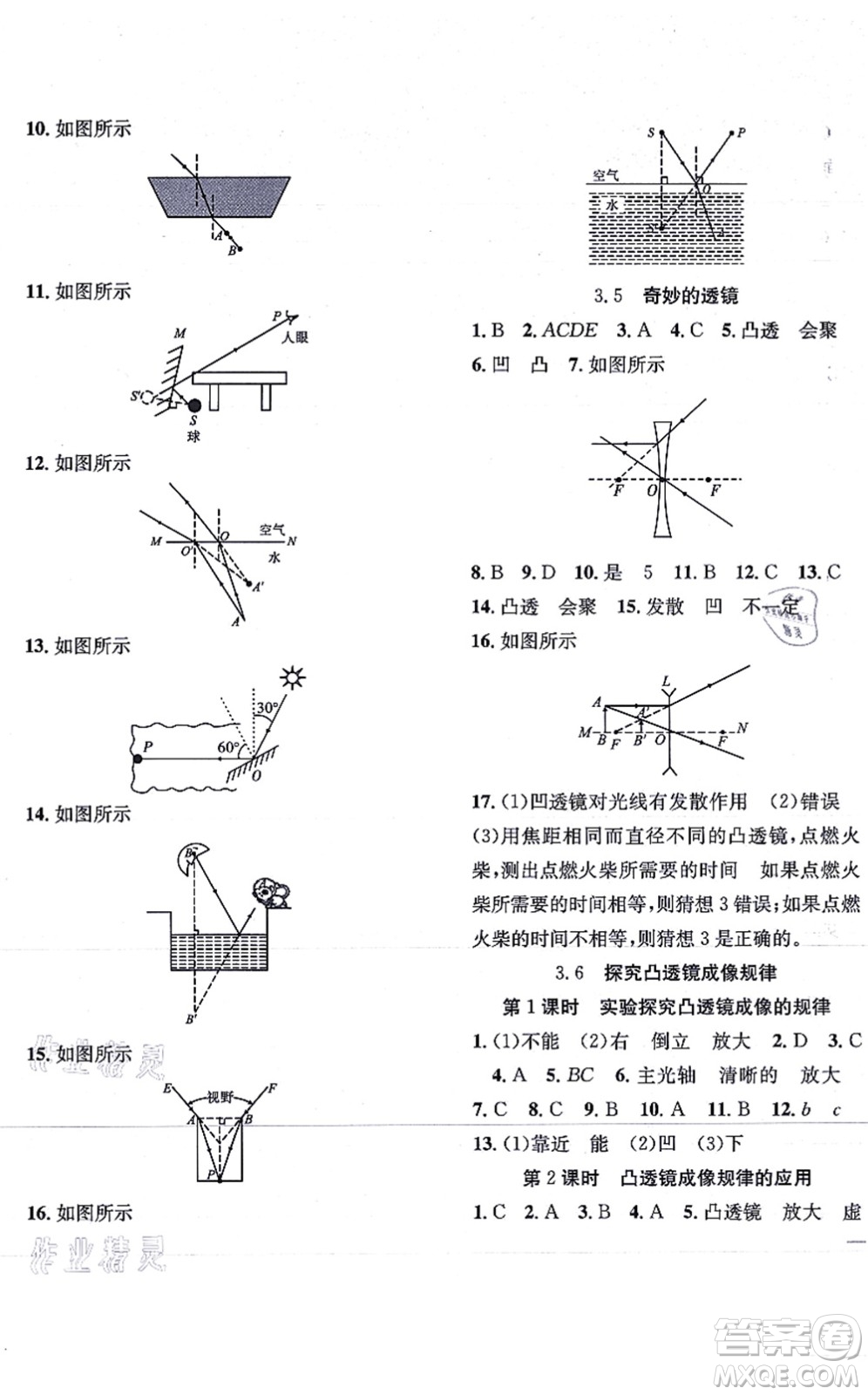 團(tuán)結(jié)出版社2021體驗(yàn)型學(xué)案八年級(jí)物理上冊(cè)Y滬粵版答案