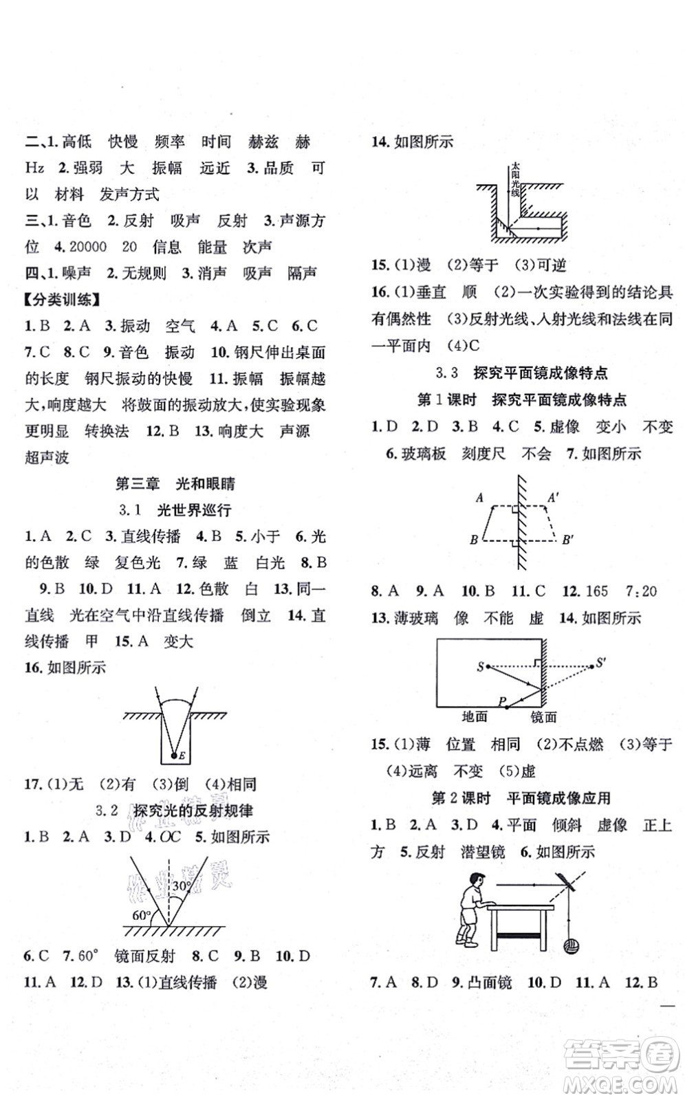 團(tuán)結(jié)出版社2021體驗(yàn)型學(xué)案八年級(jí)物理上冊(cè)Y滬粵版答案