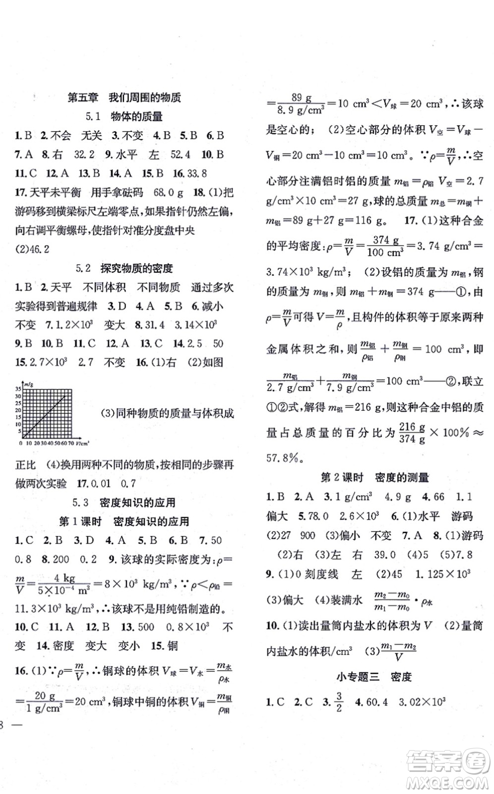 團(tuán)結(jié)出版社2021體驗(yàn)型學(xué)案八年級(jí)物理上冊(cè)Y滬粵版答案