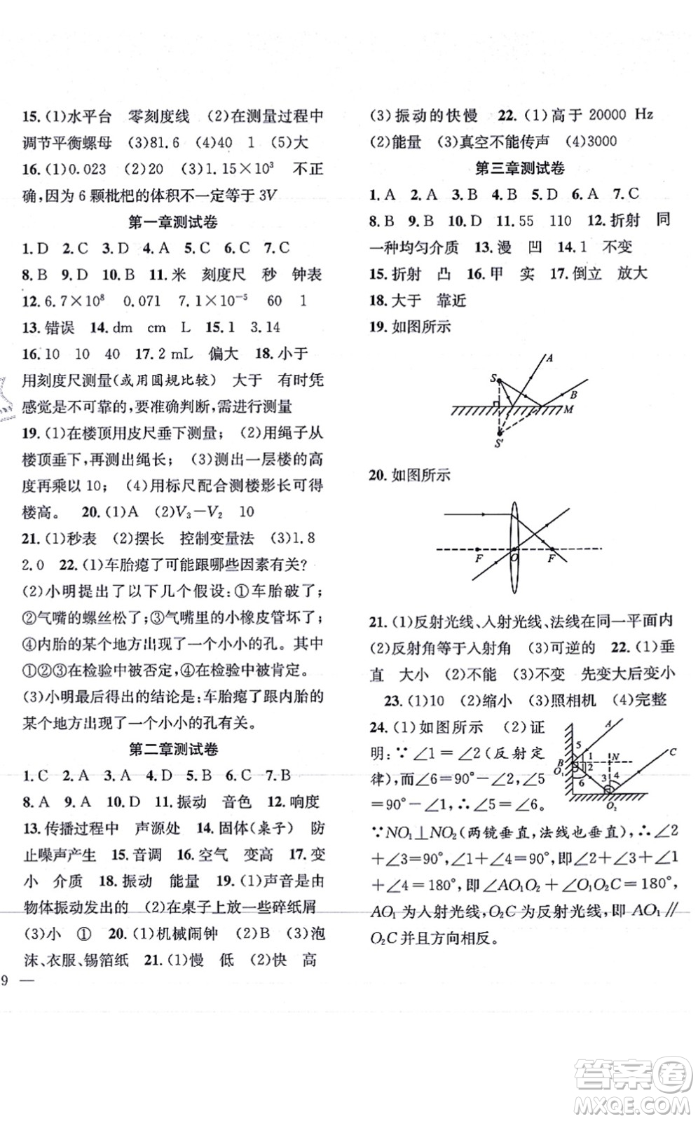 團(tuán)結(jié)出版社2021體驗(yàn)型學(xué)案八年級(jí)物理上冊(cè)Y滬粵版答案