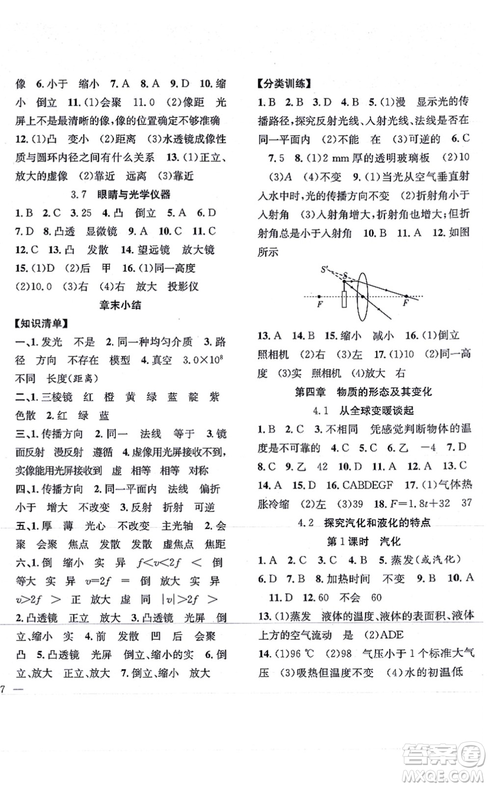 團(tuán)結(jié)出版社2021體驗(yàn)型學(xué)案八年級(jí)物理上冊(cè)Y滬粵版答案